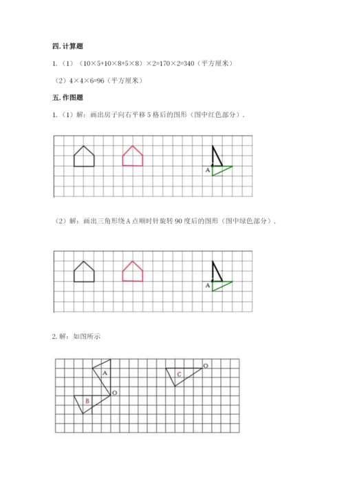 人教版小学五年级下册数学期末试卷参考答案.docx