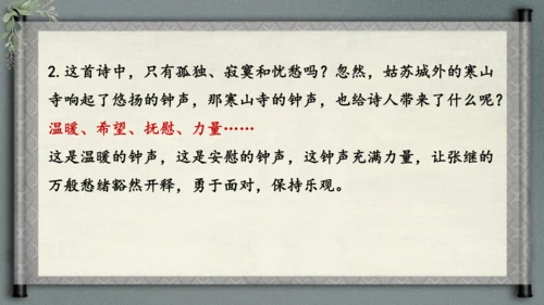 统编版语文五年级上册21《古诗词三首-枫桥夜泊》（课件）
