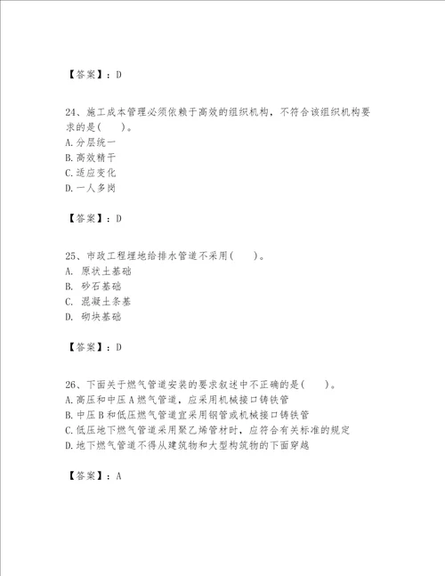 一级建造师之一建市政公用工程实务题库带答案黄金题型