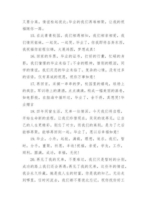 毕业留言之毕业祝福语_写给同学的毕业句子.docx
