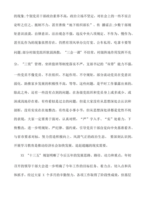 县委书记-两学一做-学习教育动员大会讲话材料.docx