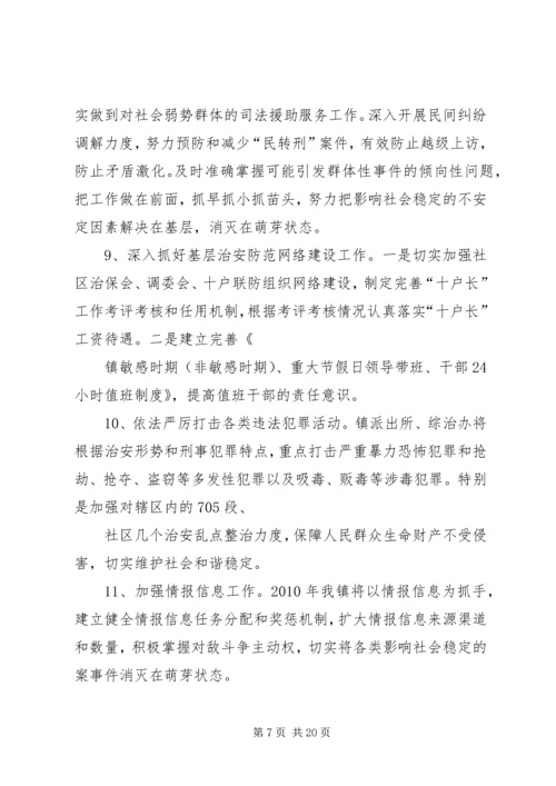 社区社会治安综合治理工作计划 (2).docx