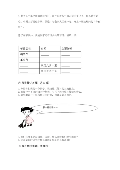 最新部编版二年级上册道德与法治期中测试卷【名师推荐】.docx