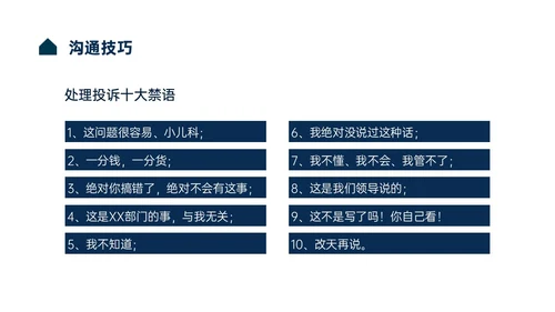 蓝色商务风物业服务意识培训PPT课件