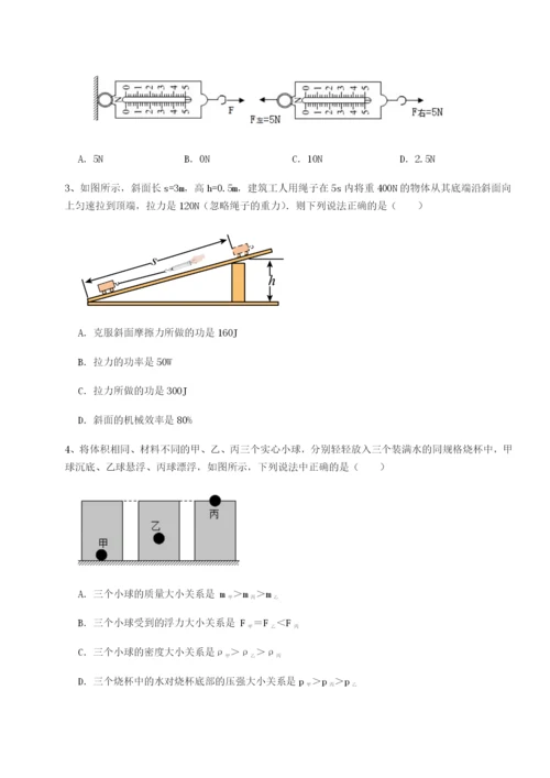 强化训练重庆市彭水一中物理八年级下册期末考试定向攻克试卷（含答案详解）.docx