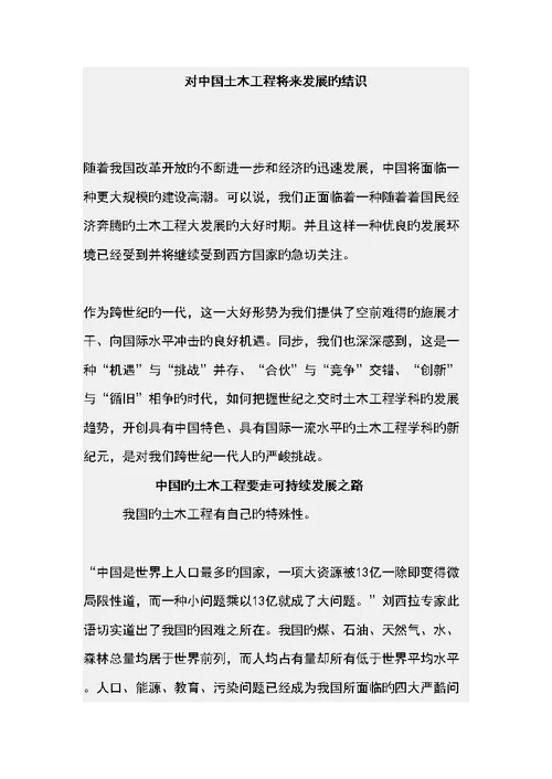 土木关键工程概论学习感受