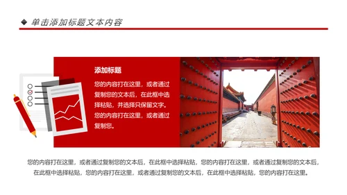 大气恢弘中国风建筑北京故宫PPT模板