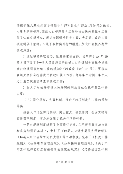 人口计生局行政效能建设工作总结总结.docx