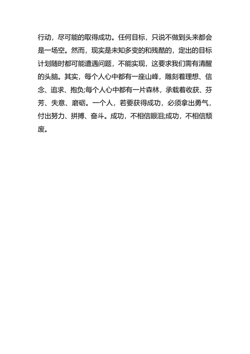 食品职业生涯规划3篇