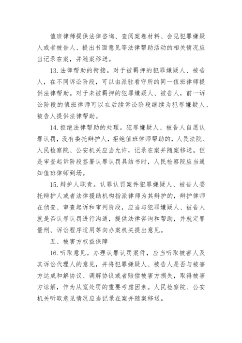 2022认罪认罚从宽制度指导意见全文最新范文.docx