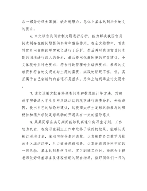 【学士论文评语】学士论文网.docx