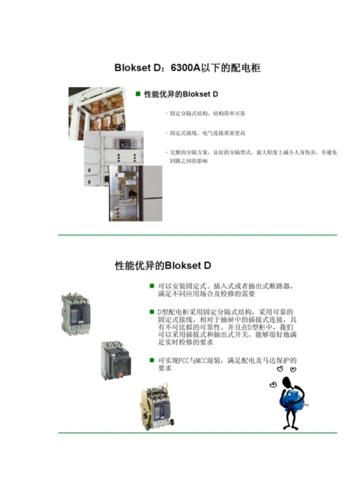 blokset低压开关柜说明指导书.docx