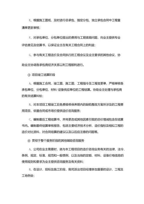 服务方案(施工全过程造价控制方案).docx