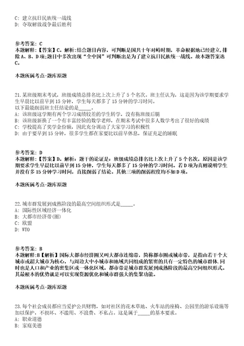 广西南宁经济技术开发区那洪街道办事处招聘工作人员模拟卷第20期（含答案详解）