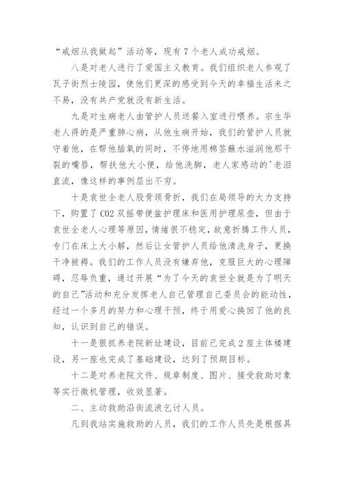 养老院医生个人的年终总结.docx