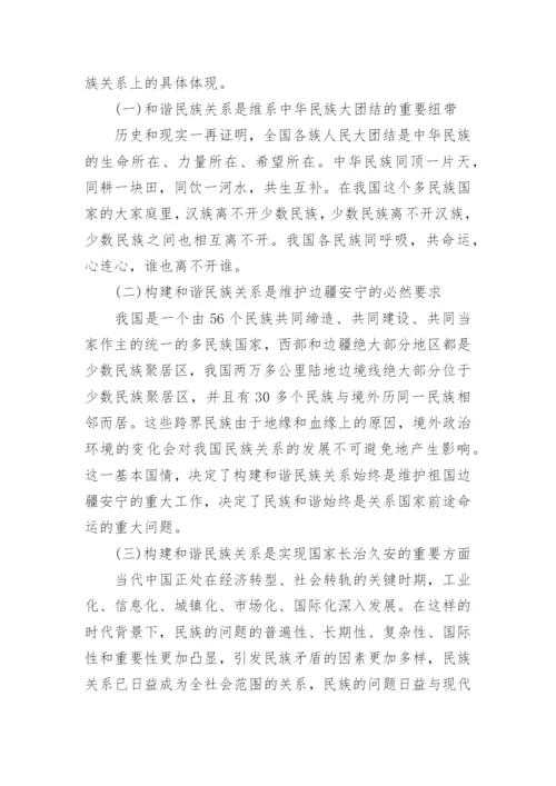 铸牢中华民族共同体意识学习心得体会（7篇）最新.docx