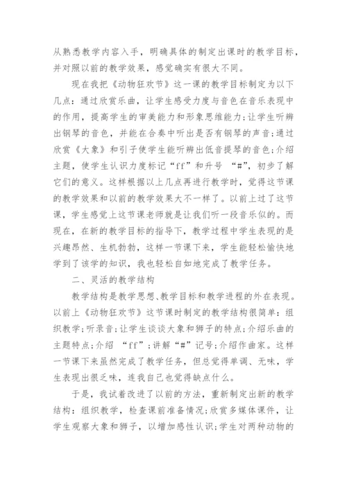 音乐专业毕业论文.docx