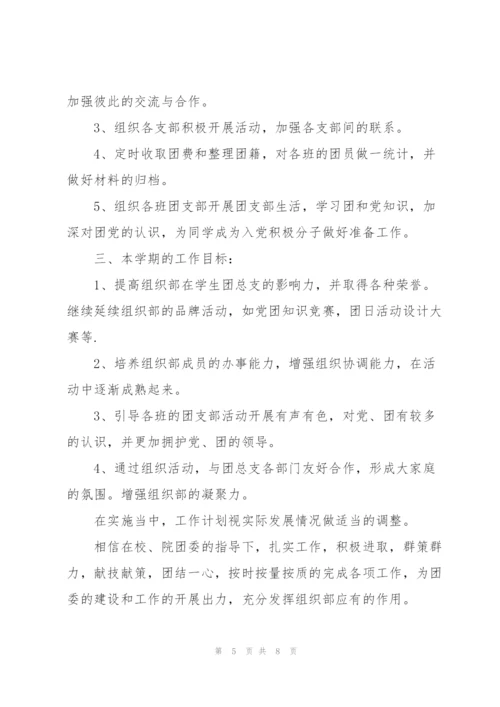 组织部工作计划范文模版.docx