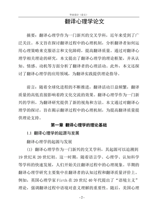 翻译心理学论文