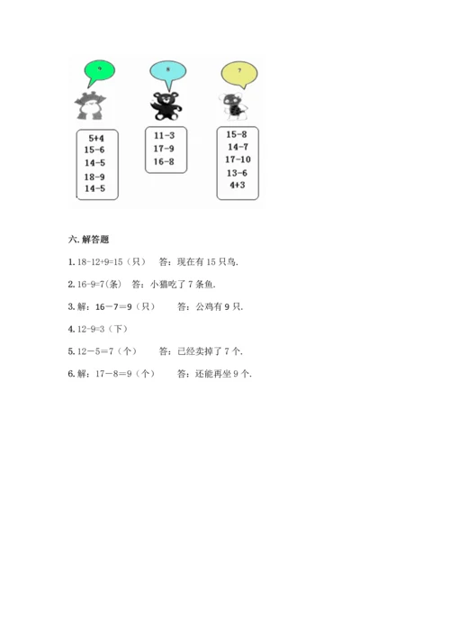 冀教版一年级上册数学第9单元 20以内的减法 测试卷带答案【完整版】.docx