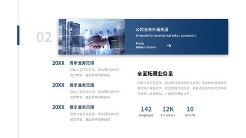 商务励志风公司介绍企业介绍企业宣传产品介绍ppt模板