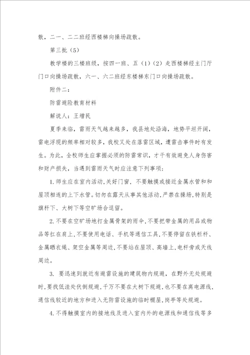2022年“防灾减灾日情况汇报