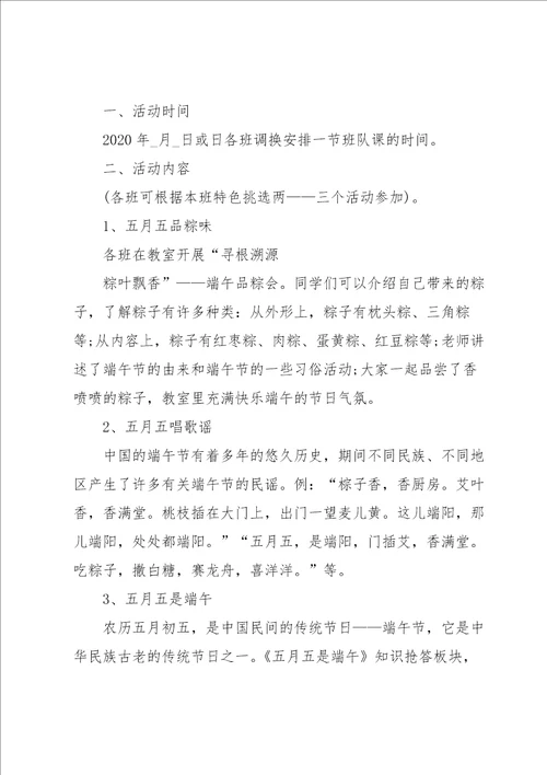 端午节策划方案社工范文