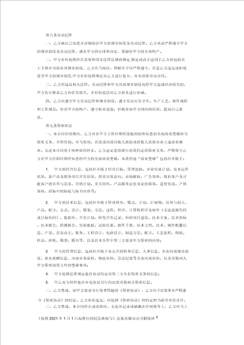 劳动合同书网络科技公司民法典版