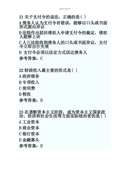 易考网初级经济师经济基础考试真题模拟及答案1.docx