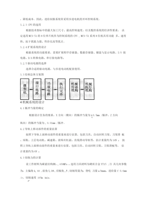卧式数控车床CK6140工作台二维伺服进给系统设计.docx