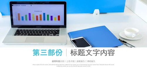 企业市场调研报告数据分析汇报PPT模板