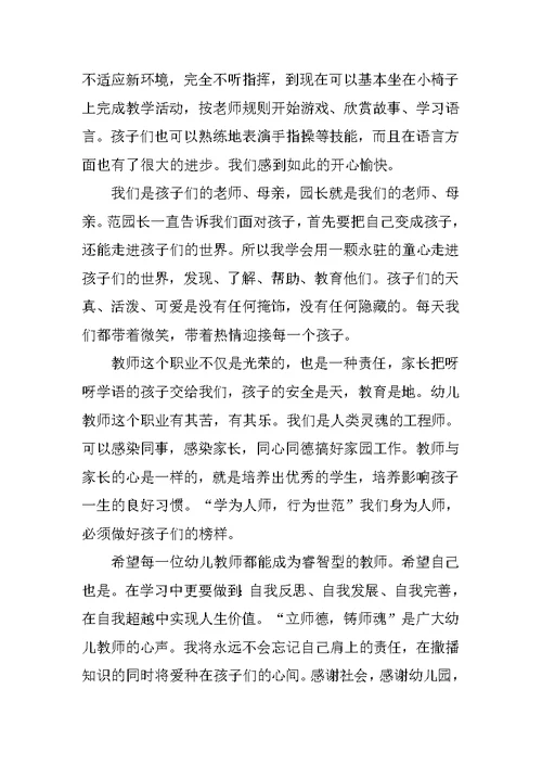 XX年教师师德演讲稿讲话稿三篇