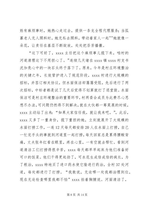 优秀妇女先进事迹材料.docx