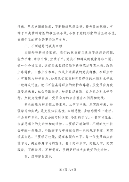 第二批“不忘初心、牢记使命”主题教育专题党课三.docx