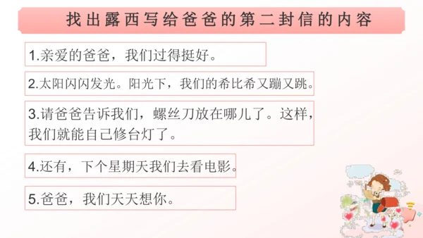 第6课《一封信》（教学课件）