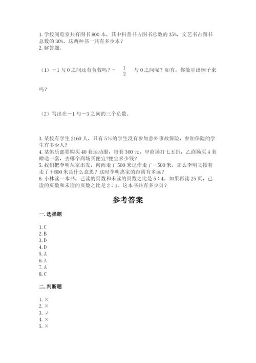 北师大版小学六年级下册数学期末检测试题附完整答案【典优】.docx