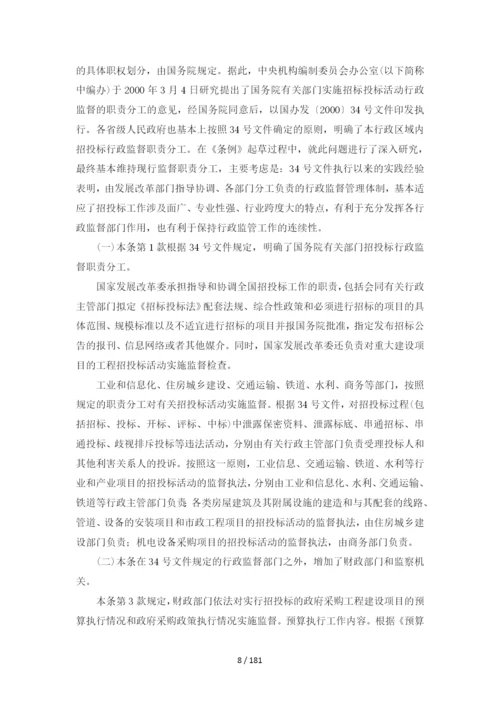 中华人民共和国招标投标法实施条例释义.docx