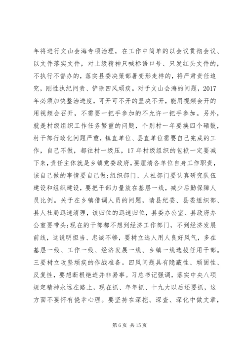 县委书记在XX年县纪委全体会议上的讲话 (2).docx