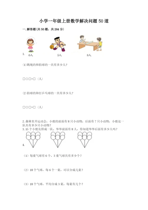 小学一年级上册数学解决问题50道精品（预热题）.docx