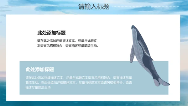 海洋生物大鲸鱼教学经验交流通用PPT