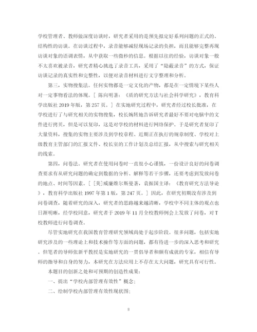 2023年硕士学位论文开题报告.docx