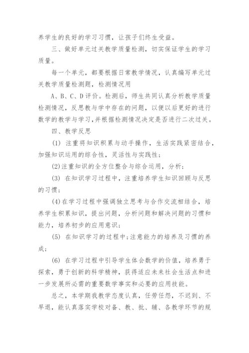 小学三年级数学教学工作总结5篇_三年级数学教学工作总结报告.docx
