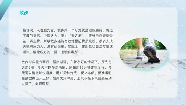 简约风实拍风冬天运动主题学习冬季运动锻炼培训PPT课件冬季养生