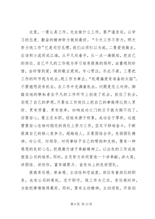 你到底在为谁工作读后感.docx