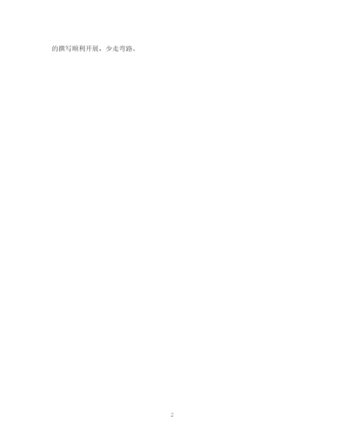 2023年如何写好论文提纲.docx