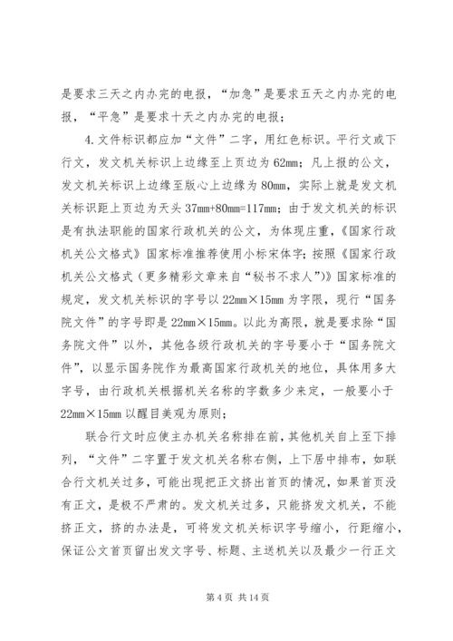 公文标准化处理办法 (2).docx