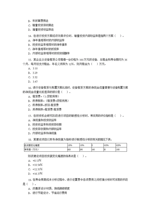 2008年造价工程师考试工程造价管理基础理论与相关法规试题及答案