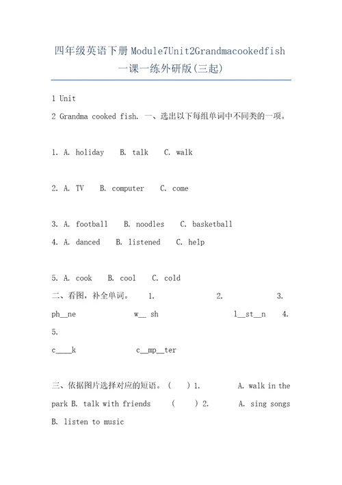 四年级英语下册Module7Unit2Grandmacookedfish一课一练外研版三起