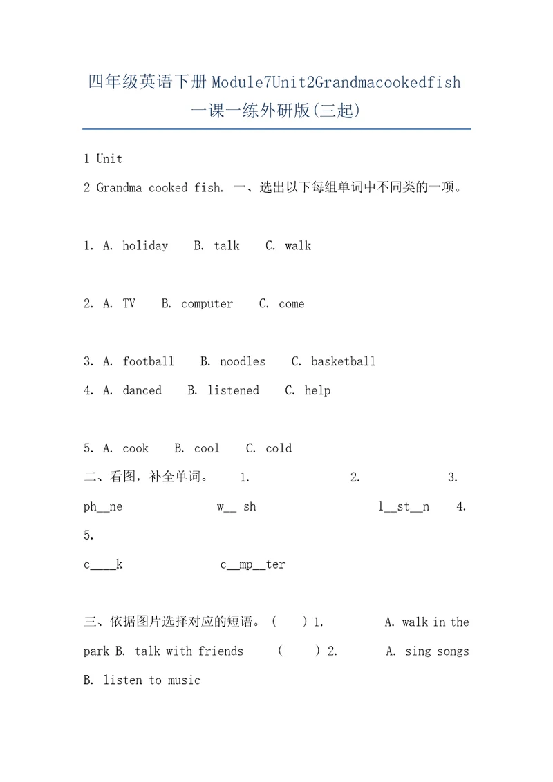 四年级英语下册Module7Unit2Grandmacookedfish一课一练外研版三起