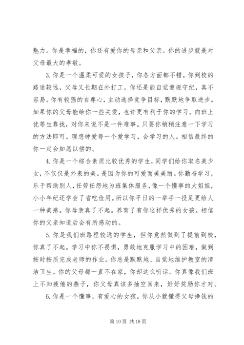 初中九年级学期评语.docx